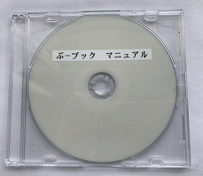 ぶーブック (CD版)