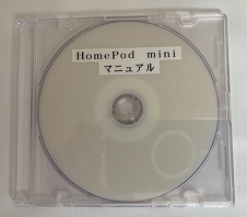 HomePod mini　マニュアル