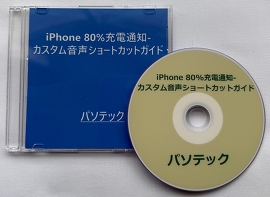 iPhone 80%[dʒm-JX^V[gJbgKCh