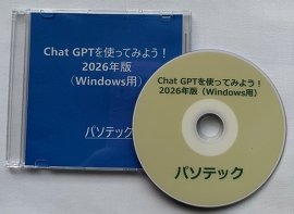 Chat GPT���g���Ă݂悤�I2026�N�ŁiWindows�p�j