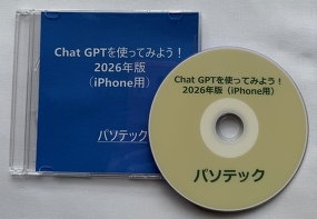 Chat GPT���g���Ă݂悤�I2026�N�ŁiiPhone�p�j