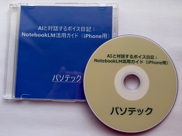 AI�ƑΘb����{�C�X���L�FNotebookLM���p�K�C�h�iiPhone�p�j