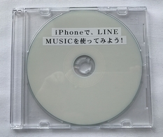 iPhoneで、LINE MUSICを使ってみよう！