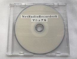 NetRadioRecorder8　マニュアル