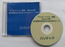 }CJ[h́EҏWiiPhonepj-QRA拤L̂߂̎J[h쐬